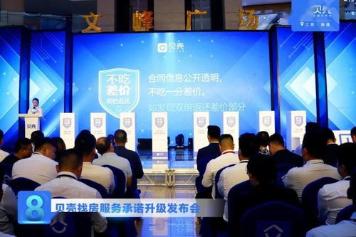 貝殼南通站 服務承諾全新升級，引領房產經紀行業新風向